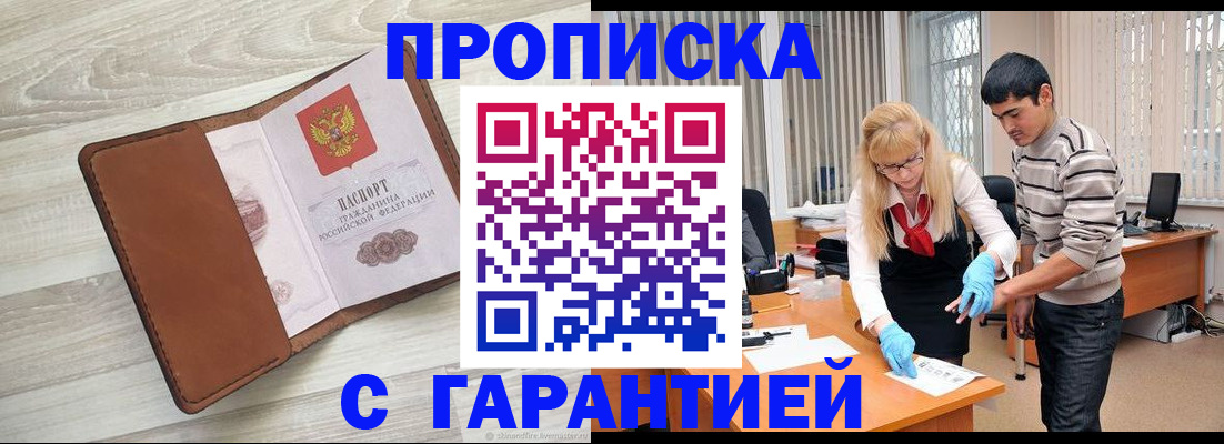 миграционный учет в Россоши