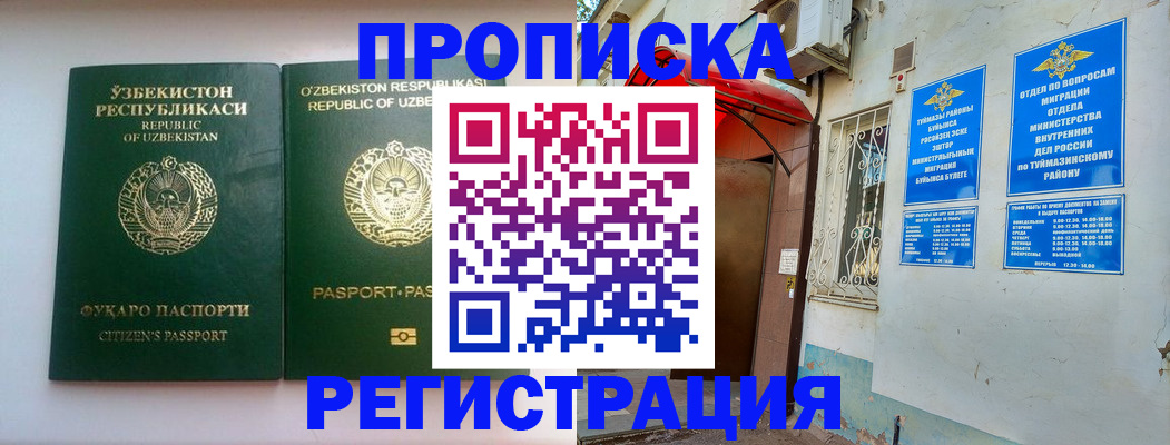 где прописаться в Россоши