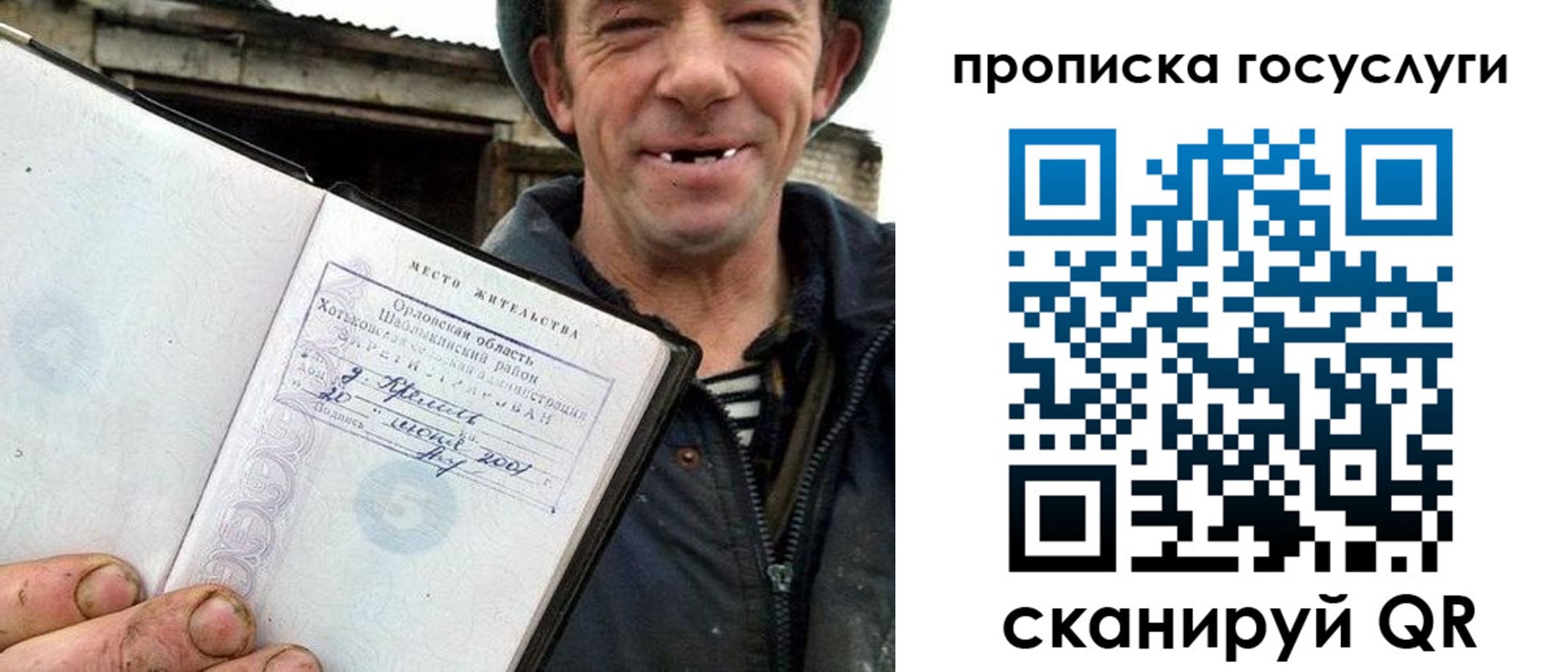 временная прописка в Россоши