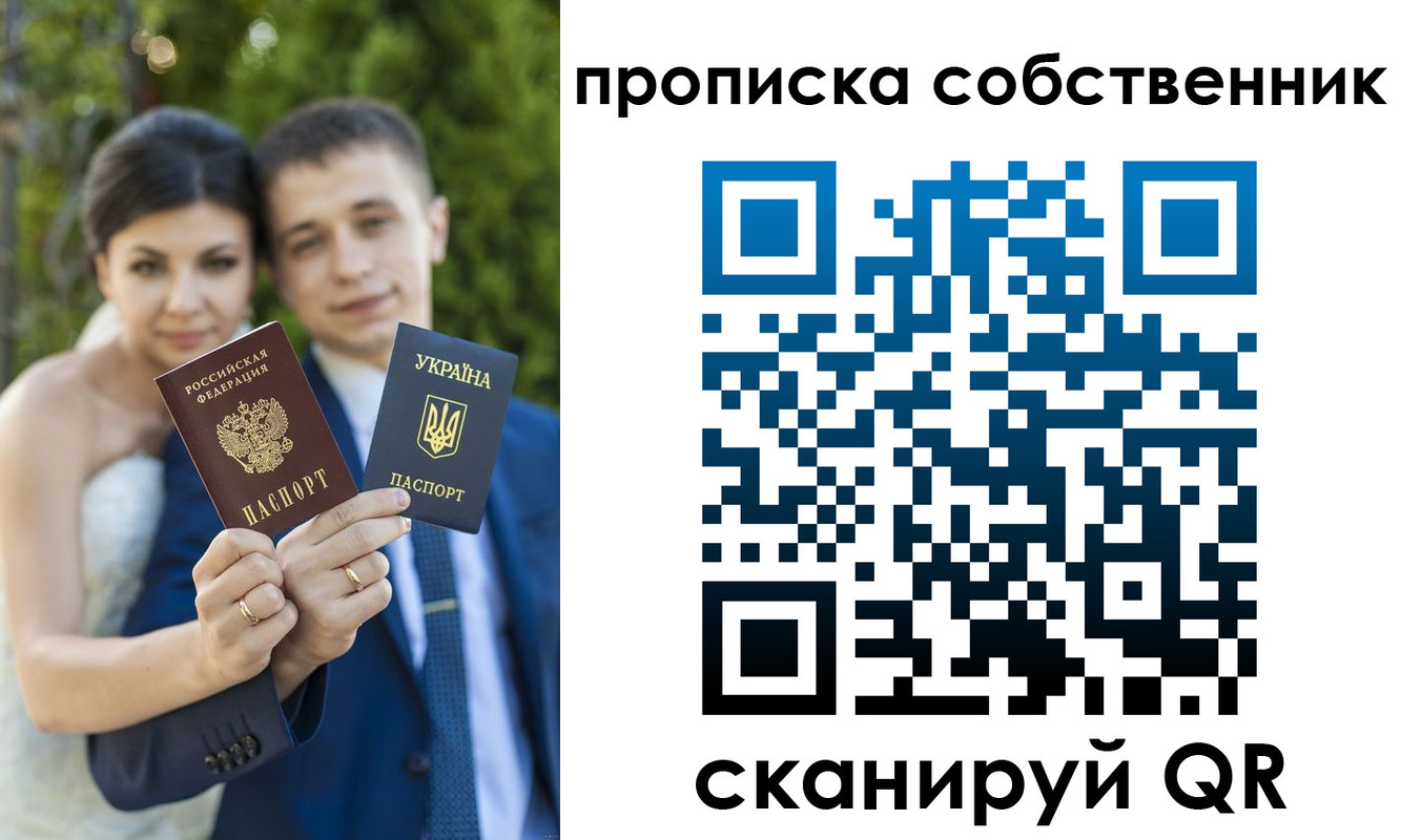 прописка от собственника в Россоши
