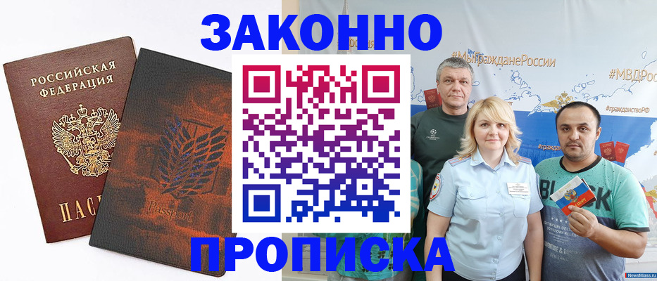 прописка иностранных граждан в Россоши