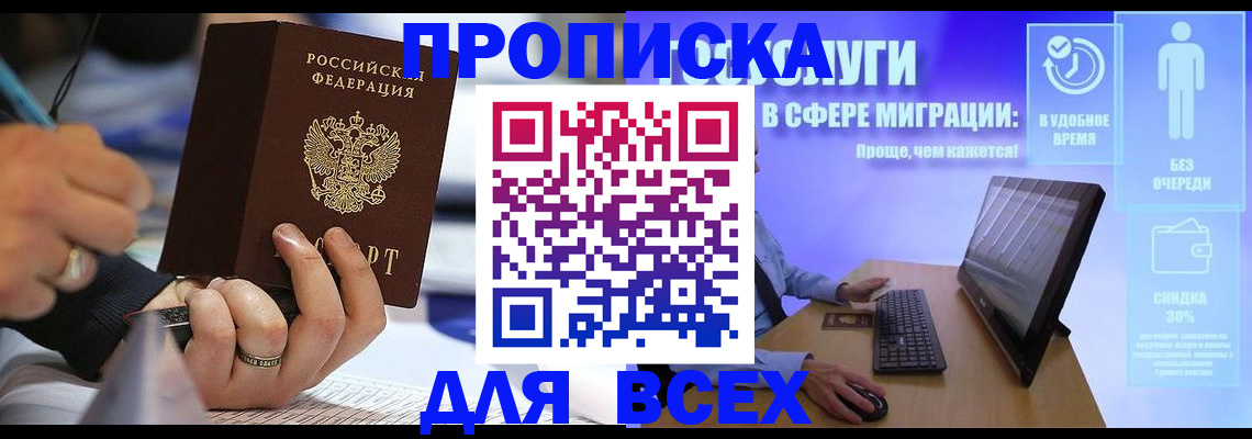 временная регистрация поиск в Россоши