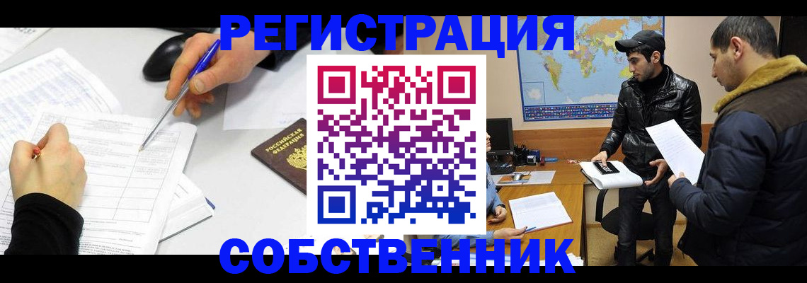 временная регистрация для всех в Россоши