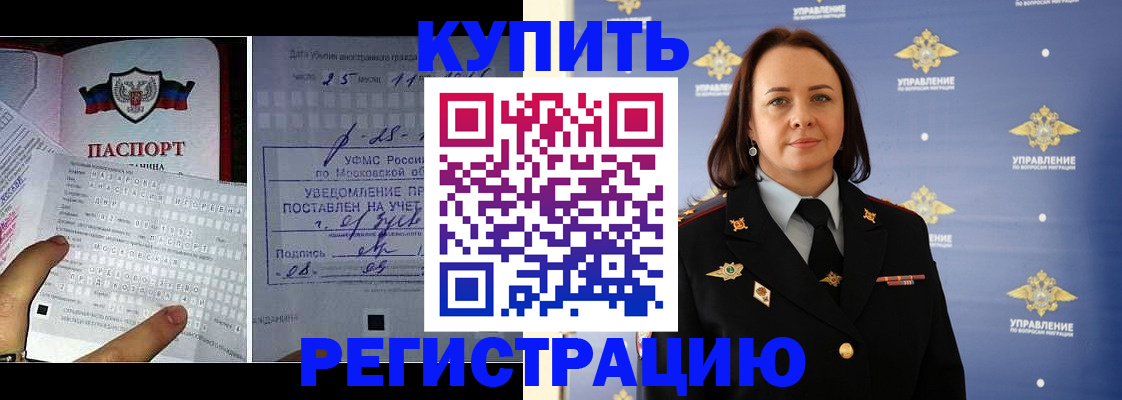 временная регистрация для школы в Россоши