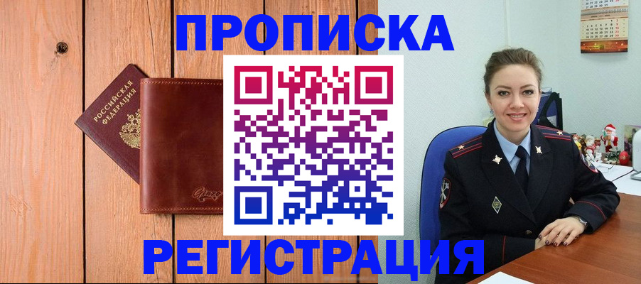 временная регистрация недорого в Россоши