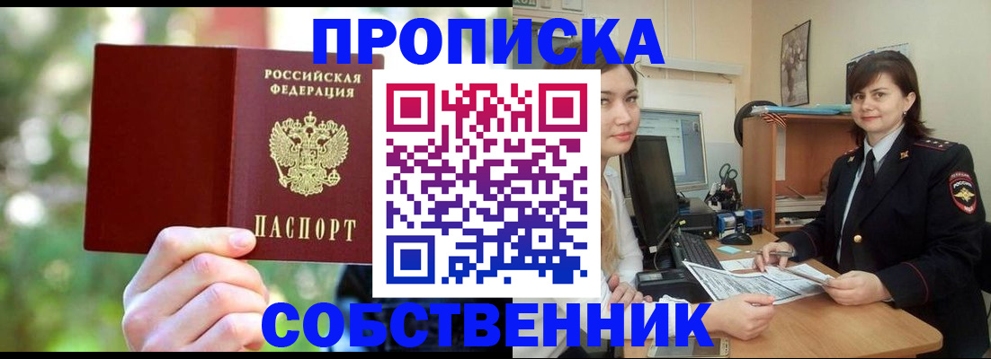 прописка иностранных граждан в Россоши