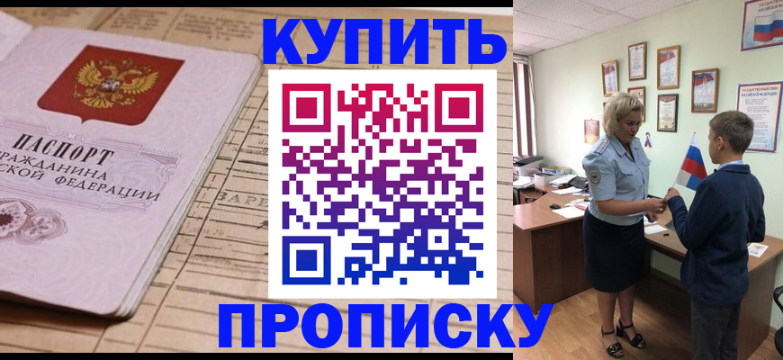 временная регистрация собственник в Россоши
