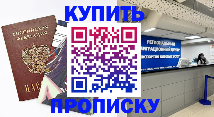 временная регистрация 2025 в Россоши