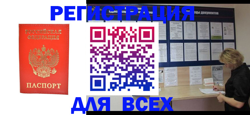 временная регистрация в Россоши