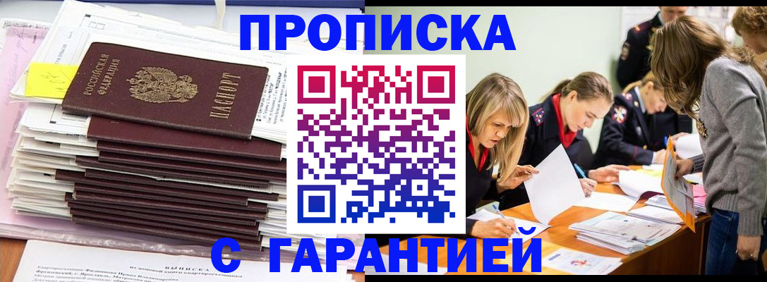 временная регистрация законно в Россоши