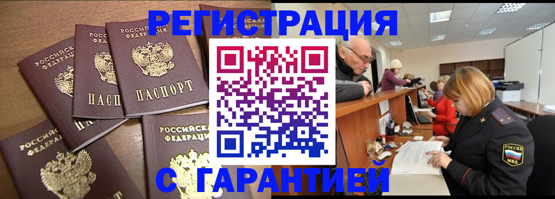 временная регистрация гарантия в Россоши