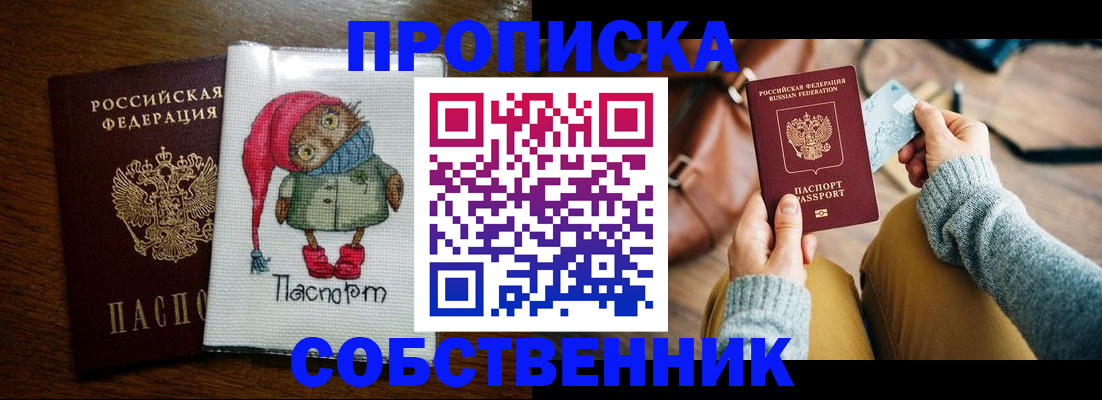 прописка для кредита в Россоши