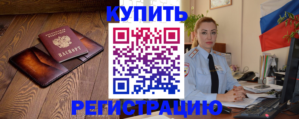 прописка в квартире в Россоши