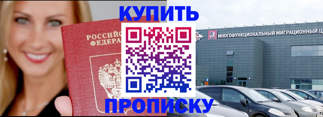 прописка поиск в Россоши